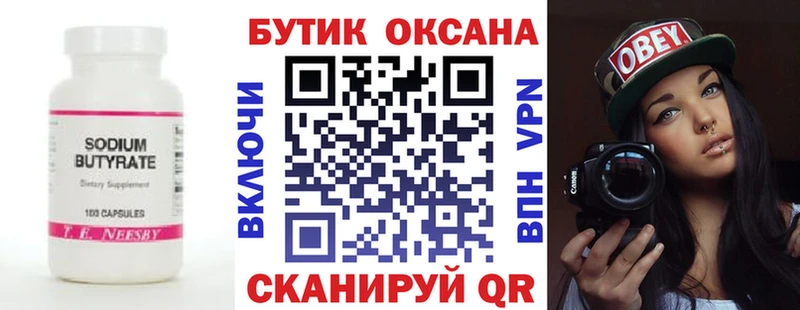 БУТИРАТ BDO  Электрогорск 