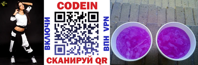 ОМГ ОМГ ССЫЛКА  Электрогорск  Кодеиновый сироп Lean Purple Drank 